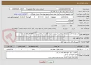 تصویر کوچک آگهی طرح توسعه فیدر پست 63 کیلوولت نخل پیرمرد خیابان گوهرشاد به قیمت  پایه   11.792.345.554 ریال