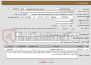تصویر کوچک آگهی خدمات شماره 14 توزیع برق لشت نشا تبدیل شبکه فشار ضعیف هوایی به کابل خودنگهدار فهرست بهای سازمان برنامه و بودجه 1404 نسخه 1405 نیمه کلید در دست 