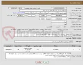 تصویر کوچک آگهی اقلام مربوط  به محافظ برق- سیم رابط -با توجه به فایل پیوست شده..
پرداختی یکماهه انجام می شود..