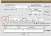 تصویر کوچک آگهی حفاری شبکه فشار متوسط شهری به شماره دستور کار  405440003
