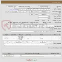 تصویر کوچک آگهی خرید ، حمل ، نصب  و راه اندازی مخزن آب 10000لیتری ایستاده و پمپ آب وکلیه متعلقات شرایط ومشخصات برابر برگه پیوست 