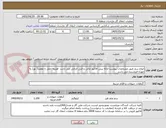 تصویر کوچک آگهی انواع سم طبق مشخصات پیوست-ارائه پیش فاکتور مالی و فنی الزامی می باشد -هزینه حمل تا مقصد( نور) به عهده فروشنده می باشد 