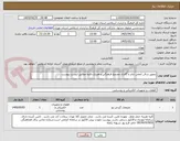 تصویر کوچک آگهی تجهیز سالن آمفی تئاتر و گالری مجتمع فرهنگی و هنری دقیقا مطابق لیست پیوست 