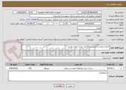 تصویر کوچک آگهی اصلاح جدول و کانیو و جدولگذاری خیابان اصلی روستا 