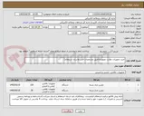 تصویر کوچک آگهی خرید تجهیزات نظارت تصویری(طبق مشخصات فنی واسناد استعلام)