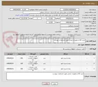 تصویر کوچک آگهی خرید کالا و تجهیزات ایمنی طبق مشخصات پیوست 