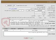 تصویر کوچک آگهی مدییت پسماند زباله های عفونی مرکز بهداشت سنندج