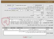 تصویر کوچک آگهی تعمیرات ولو و لوله های آب آبیاری تاسیسات در انبار نفت شهید محمد منتظری