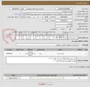 تصویر کوچک آگهی چاپ فرم و دفاتر بیمارستانی مطابق پیوست 
ایران کد مشابه می باشد