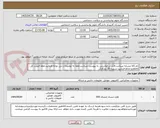 تصویر کوچک آگهی نام کالا مشابه میباشد.فایل درخواستی به پیوست میباشد.لطفا به توضیحات ذیل توجه فرمایید.لطفا قیمت کل کالاهارو لحاظ فرمایید.تسویه 30 روزکاری