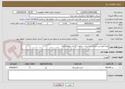 تصویر کوچک آگهی دوره آموزشی اصول و محاسبات ساپورت گذاری خطوط انتقال 
