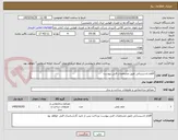 تصویر کوچک آگهی اقلام تاسیساتی طبق مشخصات فنی پیوست
