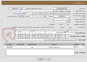 تصویر کوچک آگهی پیاده و نصب 40 حلقه چاه در نظرآباد