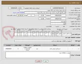 تصویر کوچک آگهی استراکچر صنعتی مطابق شرح درخواست