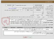 تصویر کوچک آگهی  هزینه اجرت تعمیر اساسی گیربکس و توربین لودر ولووL120  در مجتمع فسفات اسفوردی بافق
 
