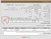 تصویر کوچک آگهی استعلام بها تامین کابل بشرح فرم پیوست