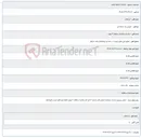 تصویر کوچک آگهی اجرای طرح های پیوست در نامه به پیمانکاران واجد شرایط