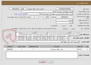 تصویر کوچک آگهی اجرای پروژه  های دستمزدی اصلاح و بهینه روستایی  درمحدوده  ِبخش وشمگیر  مدیریت توزیع نیروی برق شهرستان آق قلا