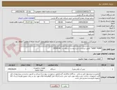 تصویر کوچک آگهی SAER" PUMP" (طبق لیست و شرح پیوست درخواست -0530138)