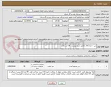 تصویر کوچک آگهی بتن با عیار 350 مطابق شرح پیوست  58 متر مکعب 
