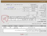 تصویر کوچک آگهی لیوان کاغذی و پلاستیکی مطابق مشخصات فرم استعلام پیوست