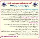 تصویر کوچک آگهی خرید آجر نسوز برند RHI