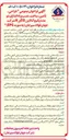 تصویر کوچک آگهی طراحی، تأمین، ساخت، نصب و راه اندازی دو عدد پکیج آنالایزر CO و H2 (به صورت EPC)