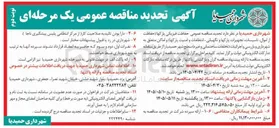 تصویر کوچک آگهی حفاظت فیزیکی پارکها، تاسیسات، تجهیزات، نگهبانی، انتظامات، امنیت، بازرسی و اجرائیات