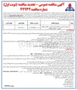 تصویر کوچک آگهی تعمیرات بازسازی و کالیبراسیون کنتور و رگلاتور خانگی / تجاری