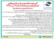 تصویر کوچک آگهی خرید خدمات خودرویی ستاد و منطقه شمال