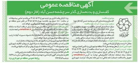 تصویر کوچک آگهی کف سازی و بدنه سازی گذر سرچشمه حسن آباد (فاز دوم)