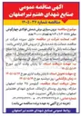 تصویر کوچک آگهی برون سپاری برش شمش فولادی چهارگوش