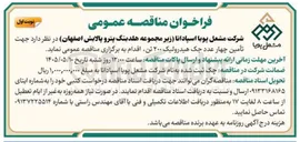 تصویر کوچک آگهی تامین چهار عدد جک هیدرولیک ۲۰۰ تن