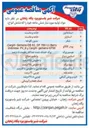 تصویر کوچک آگهی تامین آب اکسیژنه 