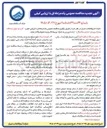 تصویر کوچک آگهی خرید و اجرای ایستگاه پمپاژ ابیوردی (سازه و مکانیکال)