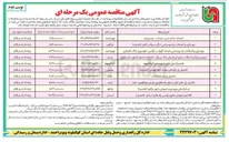 تصویر کوچک آگهی احداث جاده سیب مداب - بیدسردره 
