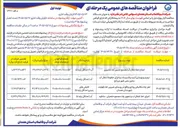 تصویر کوچک آگهی حفر چاه مکانیکی روتاری واقع در روستای شیرین آباد قهاوند شهرستان همدان