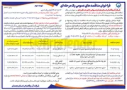 تصویر کوچک آگهی اجرای خط انتقال آب و تجهیز چاه مجتمع ماهنیان - بادکوه 