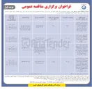 تصویر کوچک آگهی خرید ۵ دستگاه دیزل ژنراتور ۲۲۰ کاوا به همراه تابلو چنج اور، ۲ دستگاه دیزل ۲۵۰ کاوا به همراه تابلو چنج اور، ۳ دستگاه دیزل ۳۵۰ کاوا به همراه تابلو چنج اور برای مجتمعهای سطح استان
