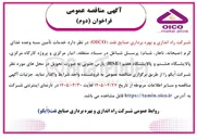 تصویر کوچک آگهی تأمین سه وعده غذای گرم (صبحانه، ناهار، شام)