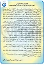 تصویر کوچک آگهی اجرای قسمتی از خط انتقال شاداب چیل آباد ارزوئیه