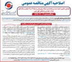 تصویر کوچک آگهی طراحی، تامین، اجرا، تست و راه اندازی شبکه برق رسانی به پله ۱۳ و ۱۷ معدن سنگ آهن
