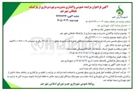 تصویر کوچک آگهی واگذاری مدیریت و بهره برداری از پارکینگ طبقاتی شهر جم