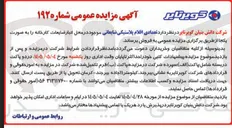 تصویر کوچک آگهی فروش یکجا اقلام پلاستیکی ضایعاتی