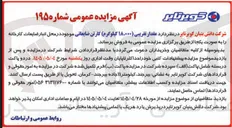 تصویر کوچک آگهی فروش ۱۸۰۰۰ کیلوگرم کارتن ضایعاتی