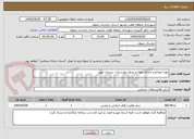 تصویر کوچک آگهی تهیه مصالح و اجرای جوی و جدول بهارستان- سیدی- ابوذر