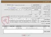 تصویر کوچک آگهی پروژه انجام خرده کاری سطح شهر بهرمان
