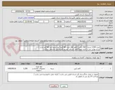 تصویر کوچک آگهی خرید 1250 بسته ( 250 باکس) کاغذ A4 با وزن 80 گرم ( وزن حتما باید 80 گرم باشد )
برنده نهایی پس از تایید نمونه کاغذ ارسالی توسط کمیته فنی مشخص میگردد. 