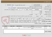 تصویر کوچک آگهی کنترل بیولوژیک آفات مزارع ذرت و گوجه فرنگی برای سال زراعی 1405 با استفاده از عوامل ماکروارگانیسم( زنبور تریکوگراما و زنبور براکون)