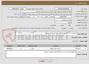 تصویر کوچک آگهی استعلام احداث راه دربند تازه قلعه طبق مشخصات پیوست 